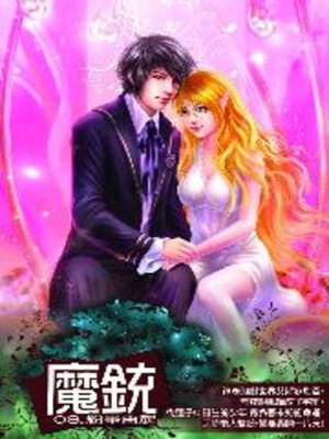 cover image of 魔銃08